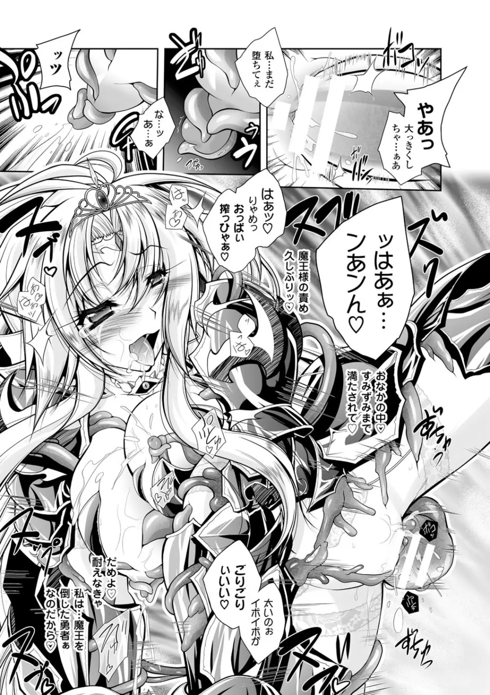 魔悦に堕ちた王国 ~王女淫辱~ Page.193