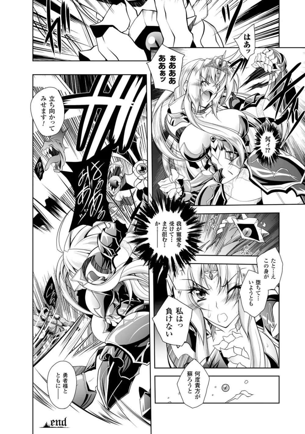魔悦に堕ちた王国 ~王女淫辱~ Page.196