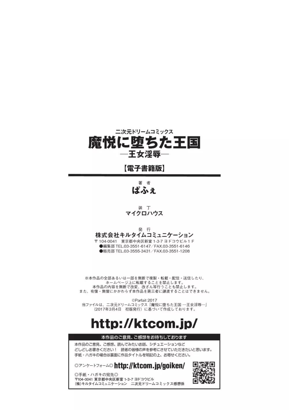 魔悦に堕ちた王国 ~王女淫辱~ Page.198