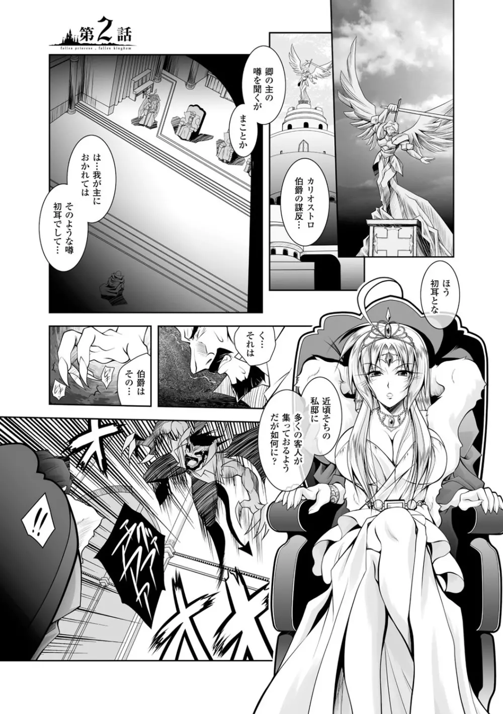 魔悦に堕ちた王国 ~王女淫辱~ Page.25