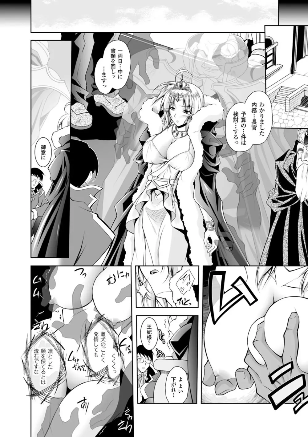 魔悦に堕ちた王国 ~王女淫辱~ Page.58