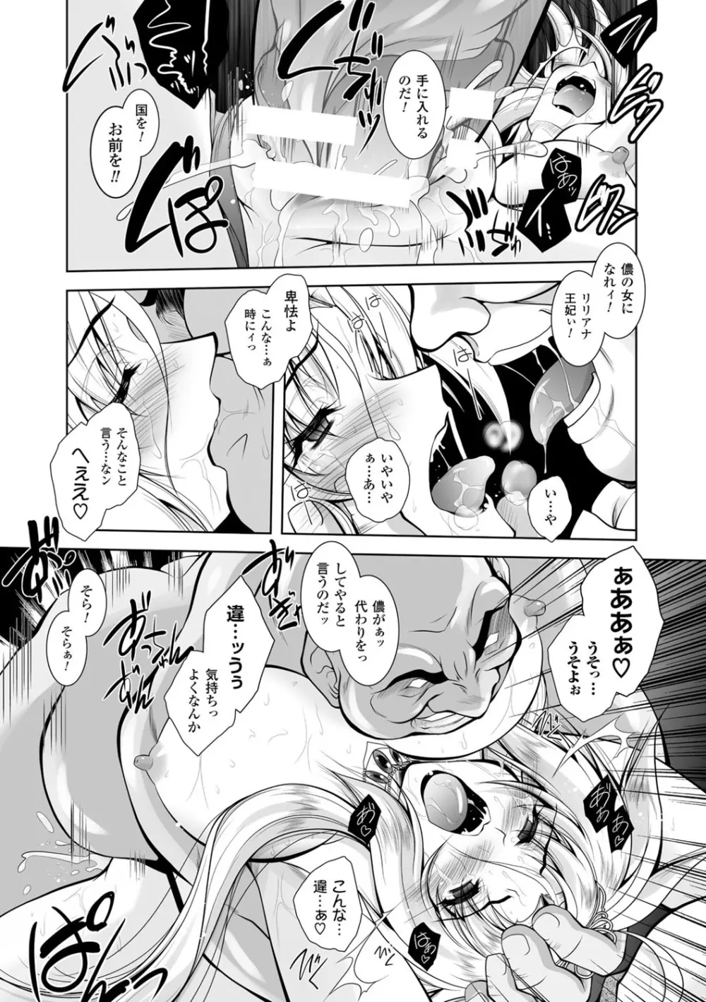 魔悦に堕ちた王国 ~王女淫辱~ Page.65