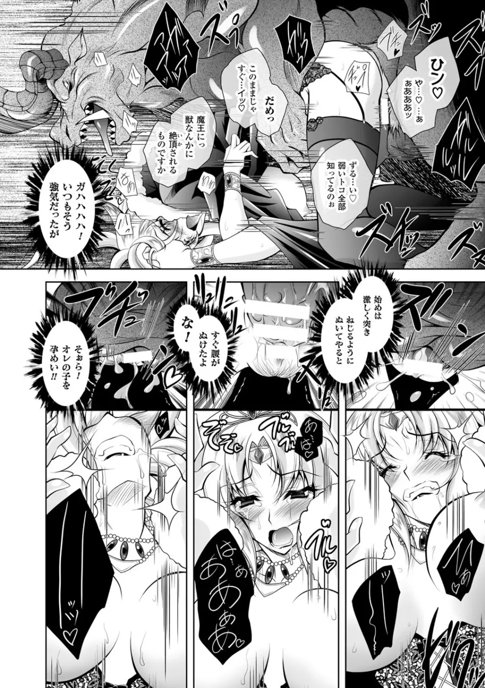 魔悦に堕ちた王国 ~王女淫辱~ Page.78