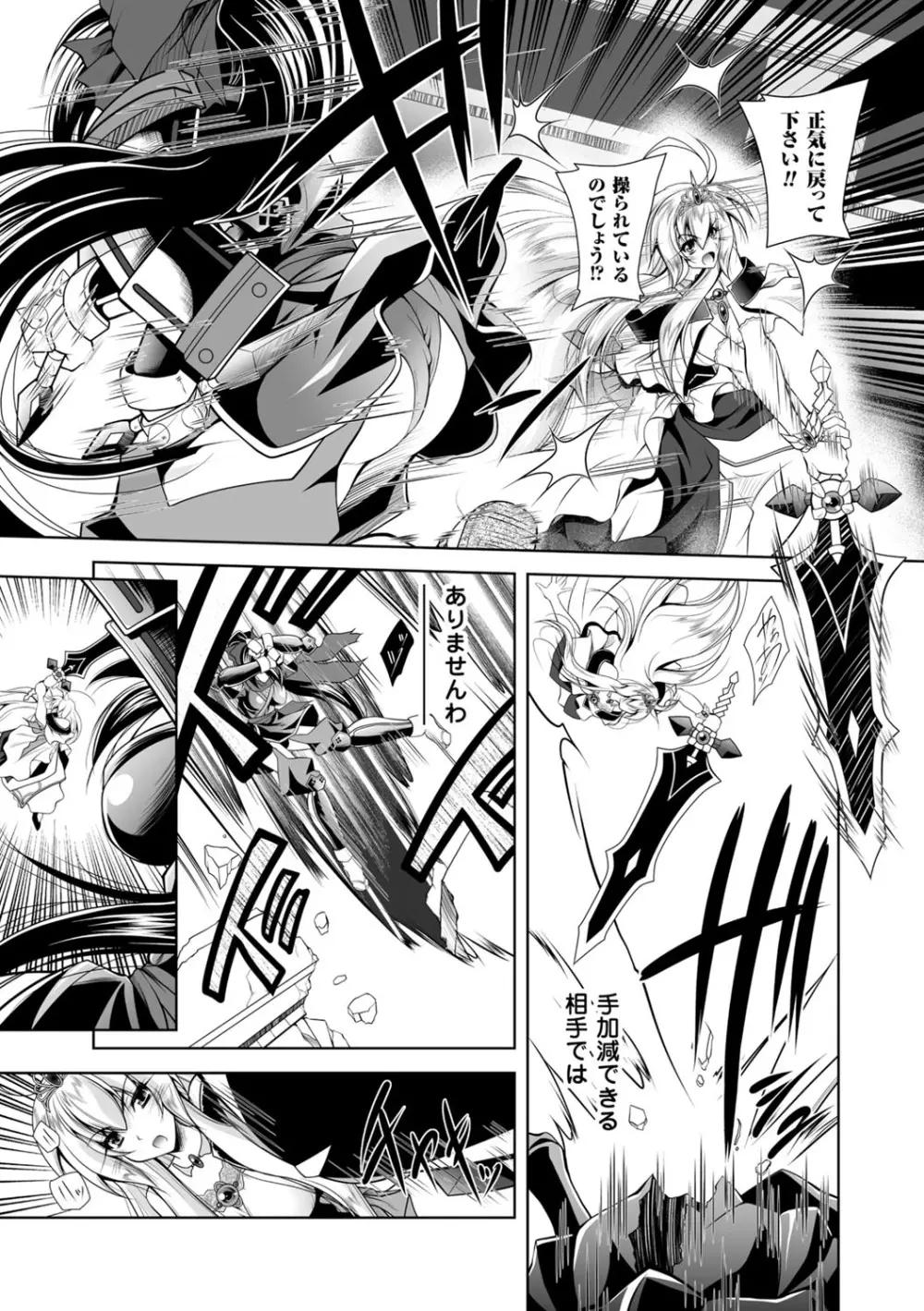 魔悦に堕ちた王国 ~王女淫辱~ Page.81