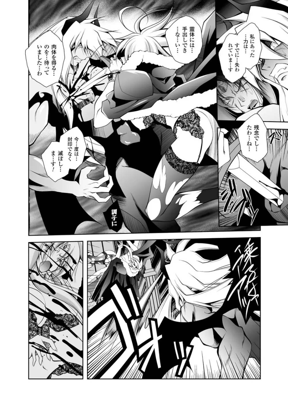 魔悦に堕ちた王国 ~王女淫辱~ Page.92