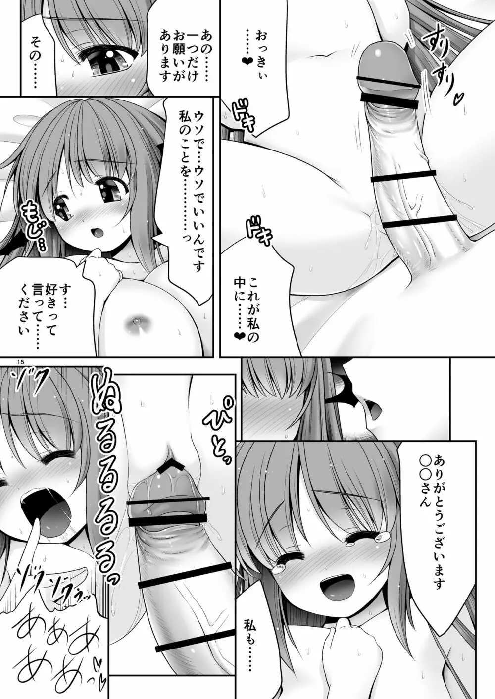 ウブな悪魔に手ほどきを Page.14