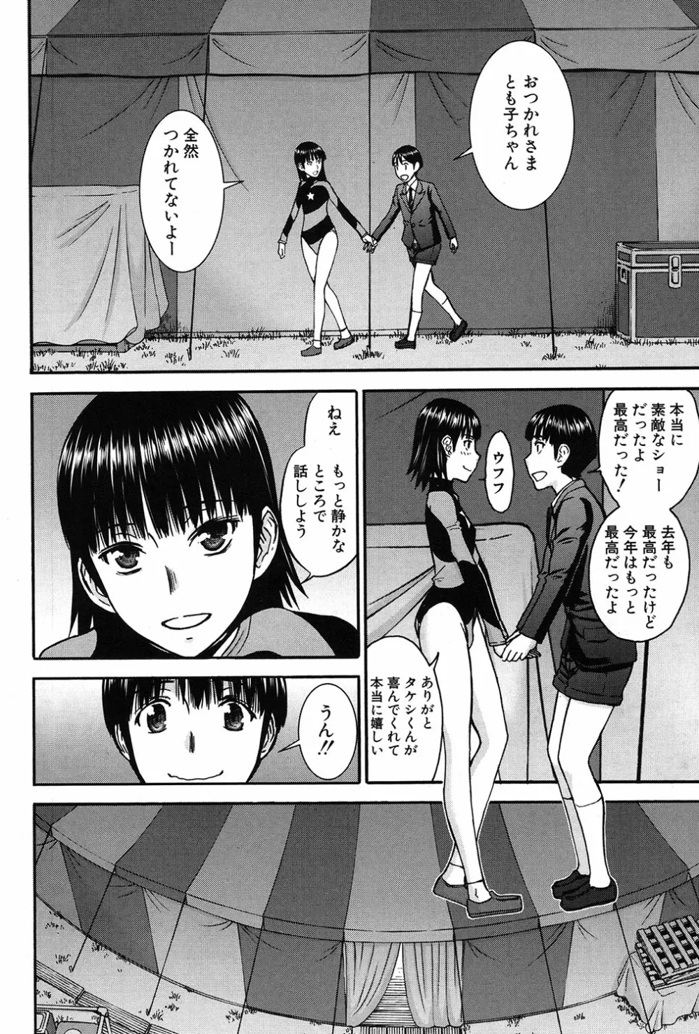 COMIC 夢幻転生 2017年3月号 Page.11