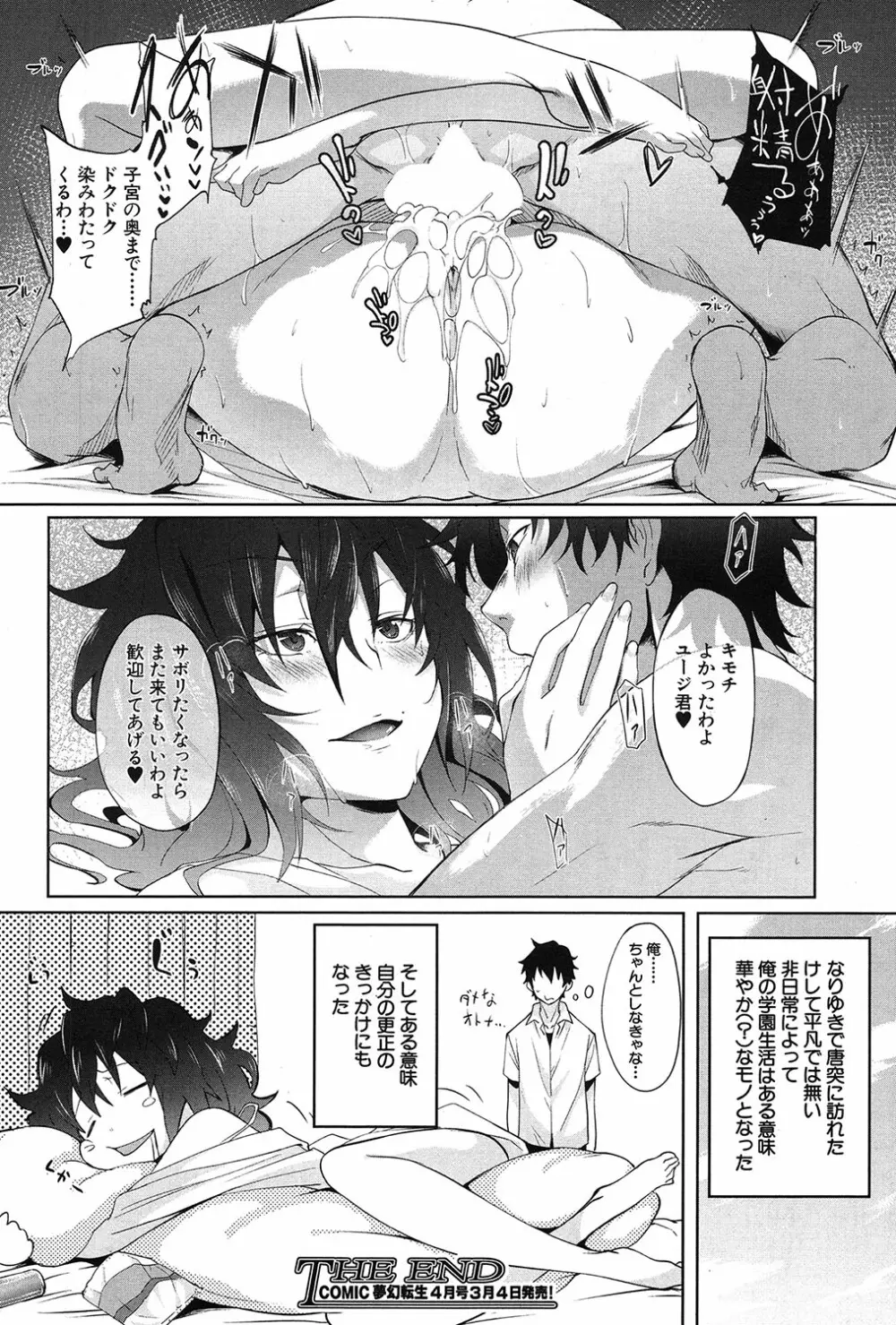 COMIC 夢幻転生 2017年3月号 Page.137