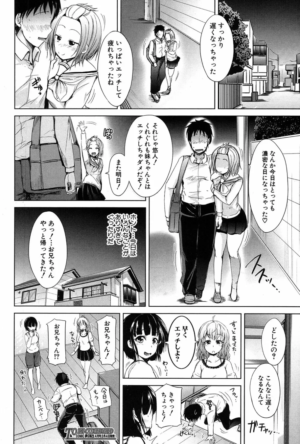 COMIC 夢幻転生 2017年3月号 Page.175