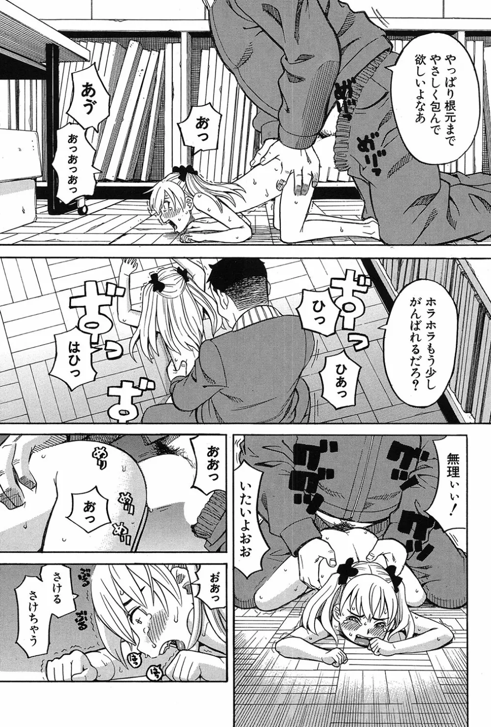 COMIC 夢幻転生 2017年3月号 Page.250