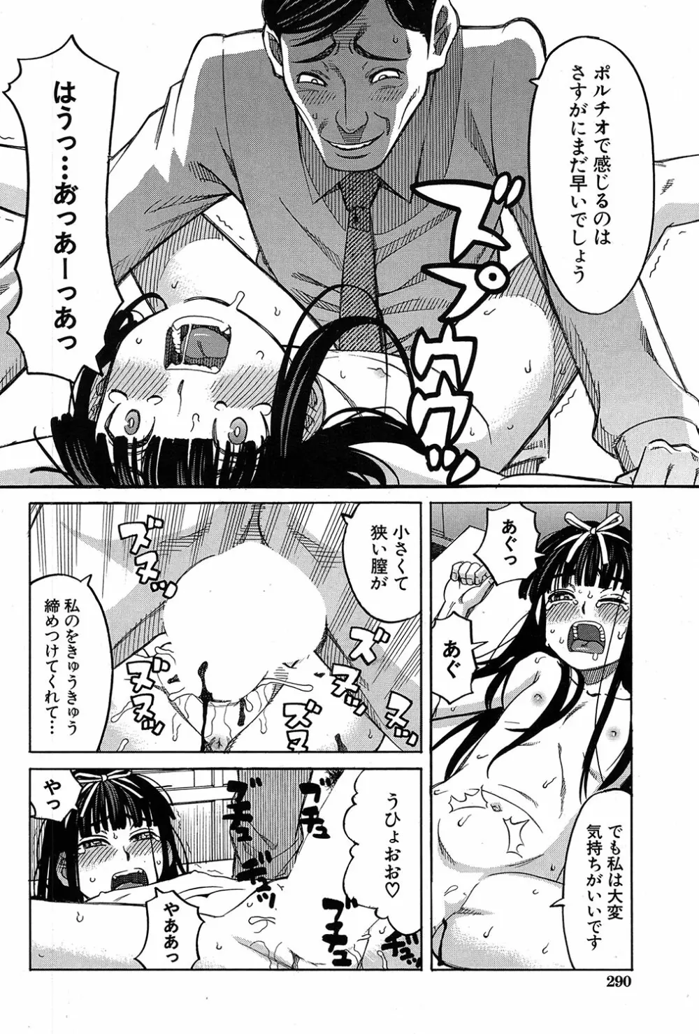 COMIC 夢幻転生 2017年3月号 Page.253