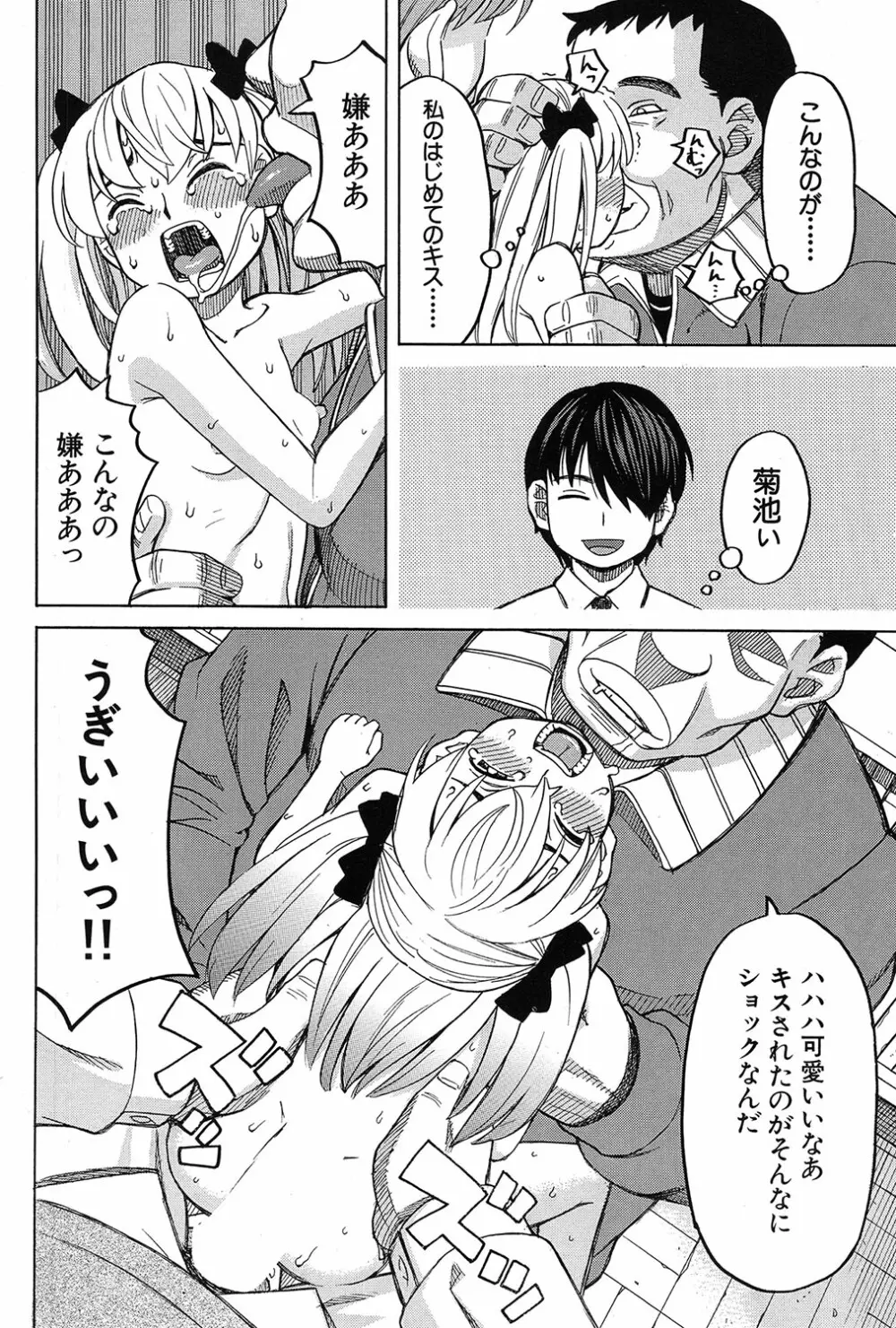 COMIC 夢幻転生 2017年3月号 Page.261