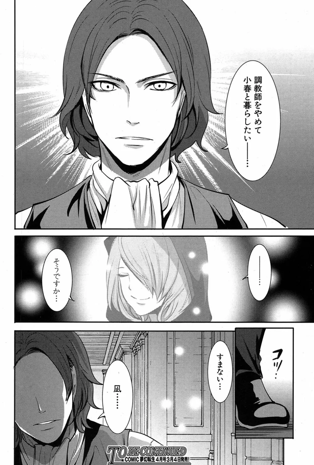 COMIC 夢幻転生 2017年3月号 Page.337