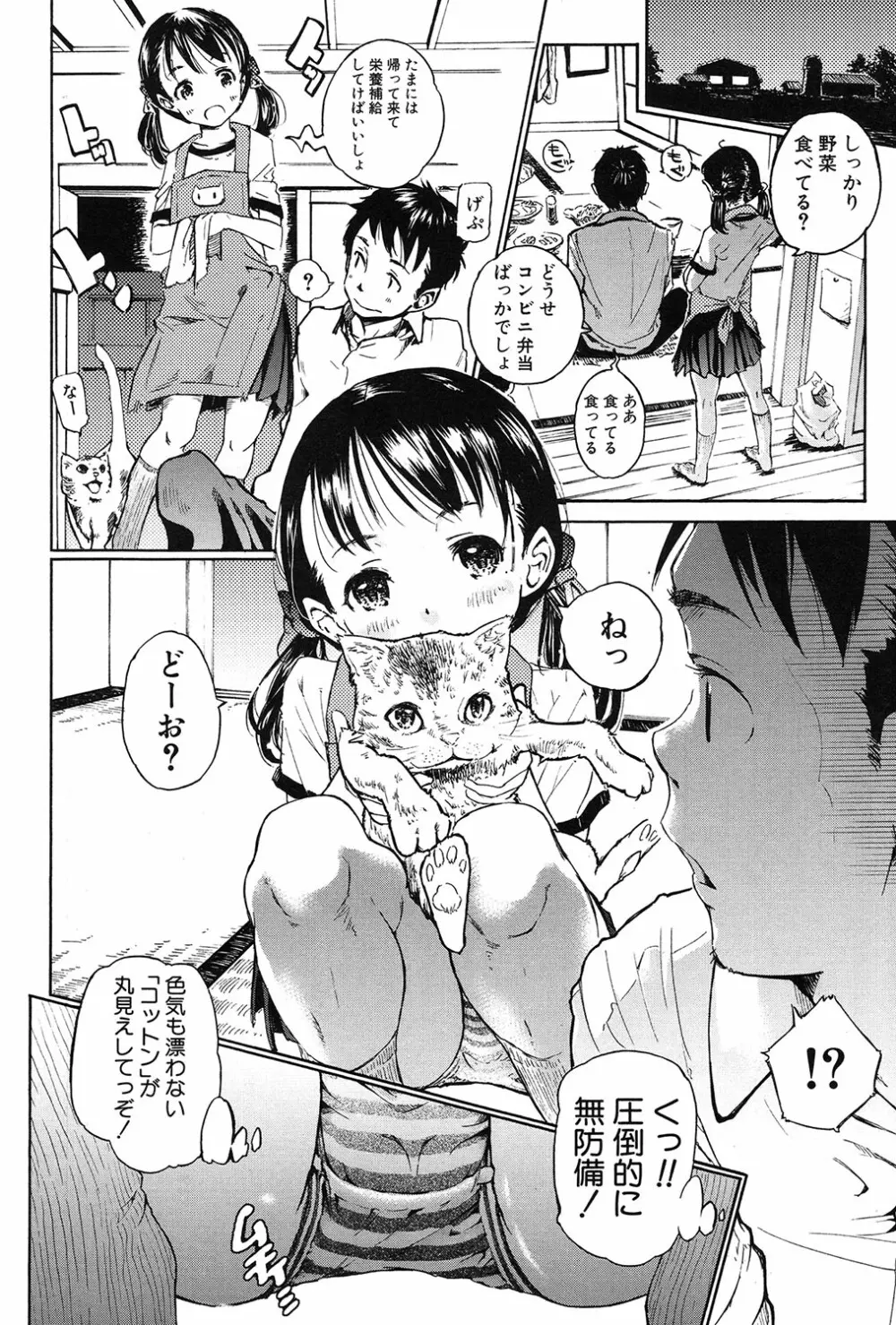 COMIC 夢幻転生 2017年3月号 Page.343