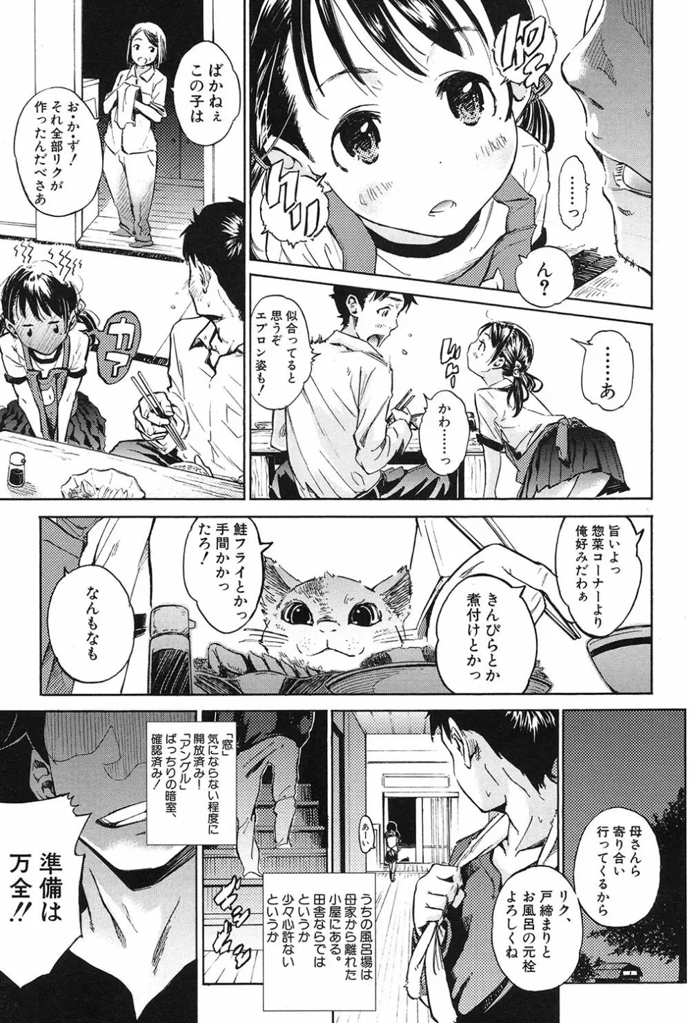 COMIC 夢幻転生 2017年3月号 Page.344