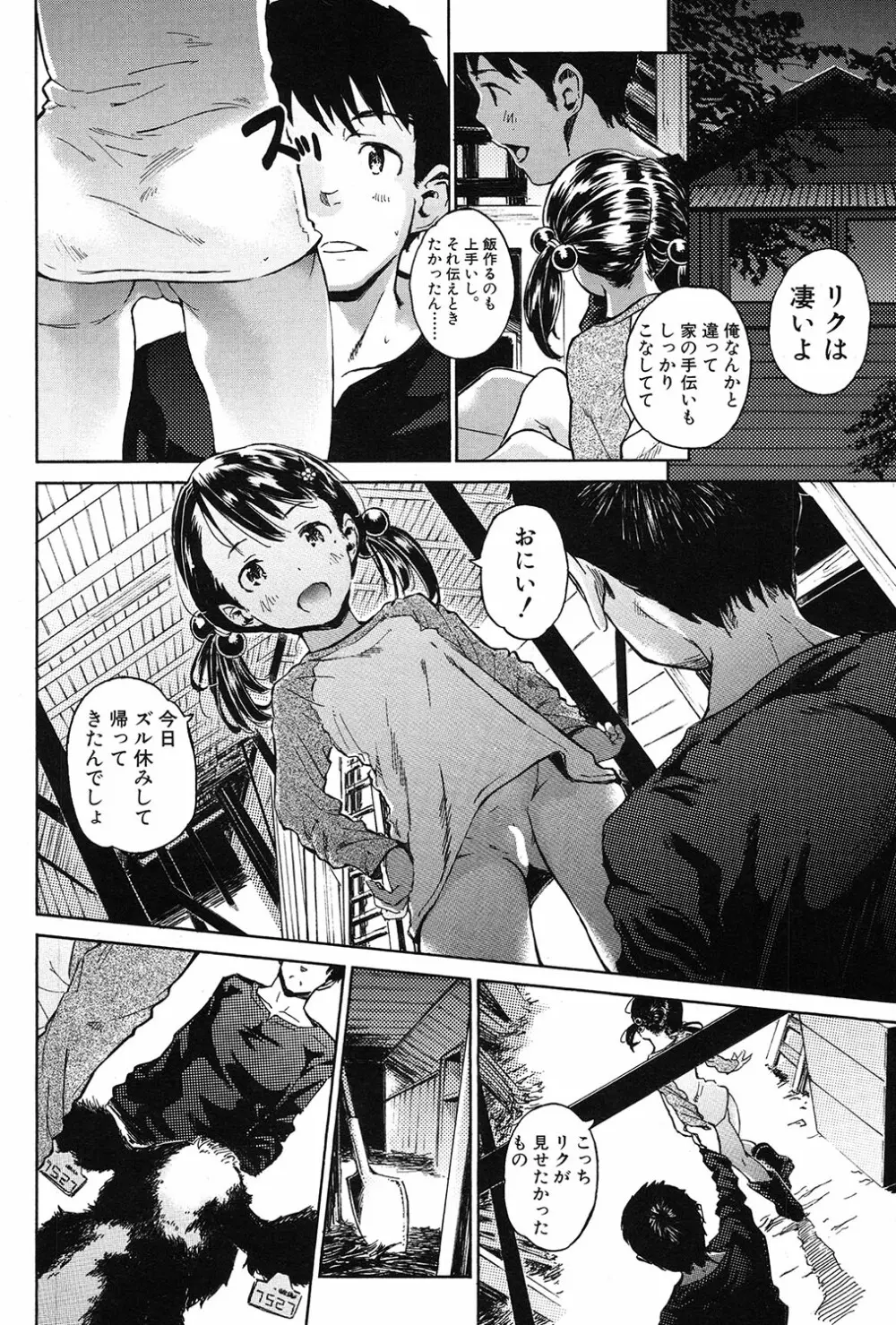 COMIC 夢幻転生 2017年3月号 Page.367