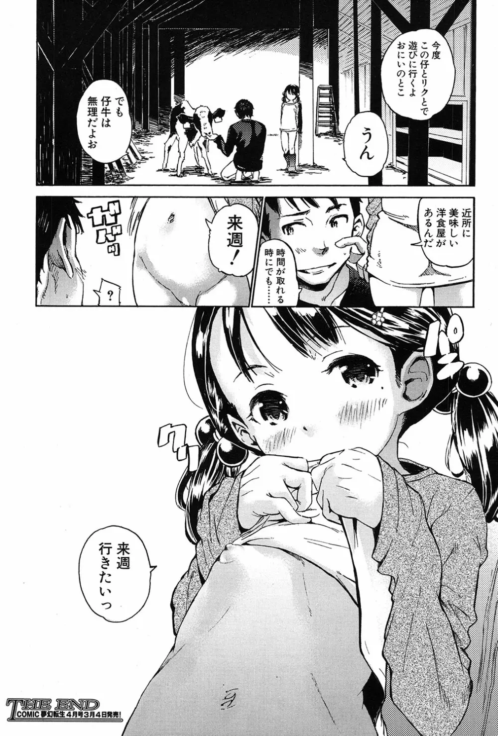 COMIC 夢幻転生 2017年3月号 Page.369
