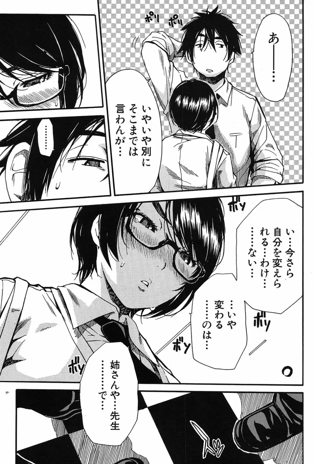 COMIC 夢幻転生 2017年3月号 Page.38