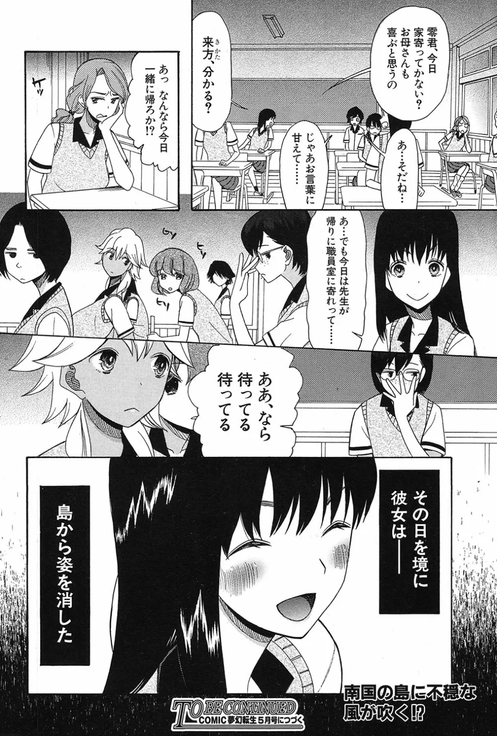 COMIC 夢幻転生 2017年3月号 Page.431