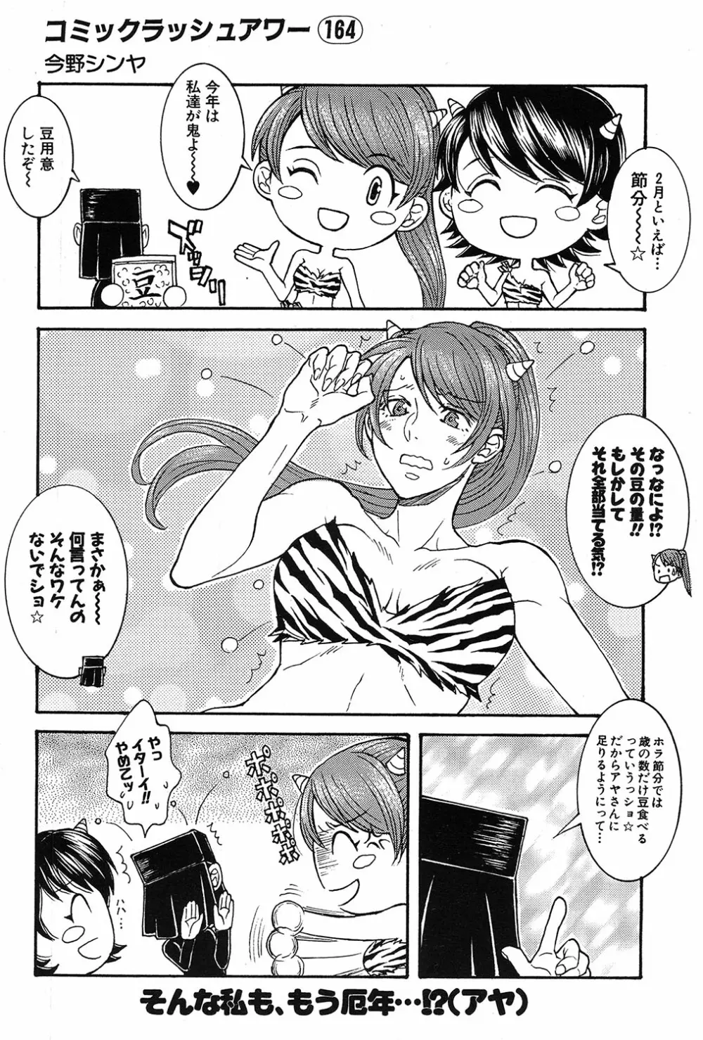 COMIC 夢幻転生 2017年3月号 Page.568