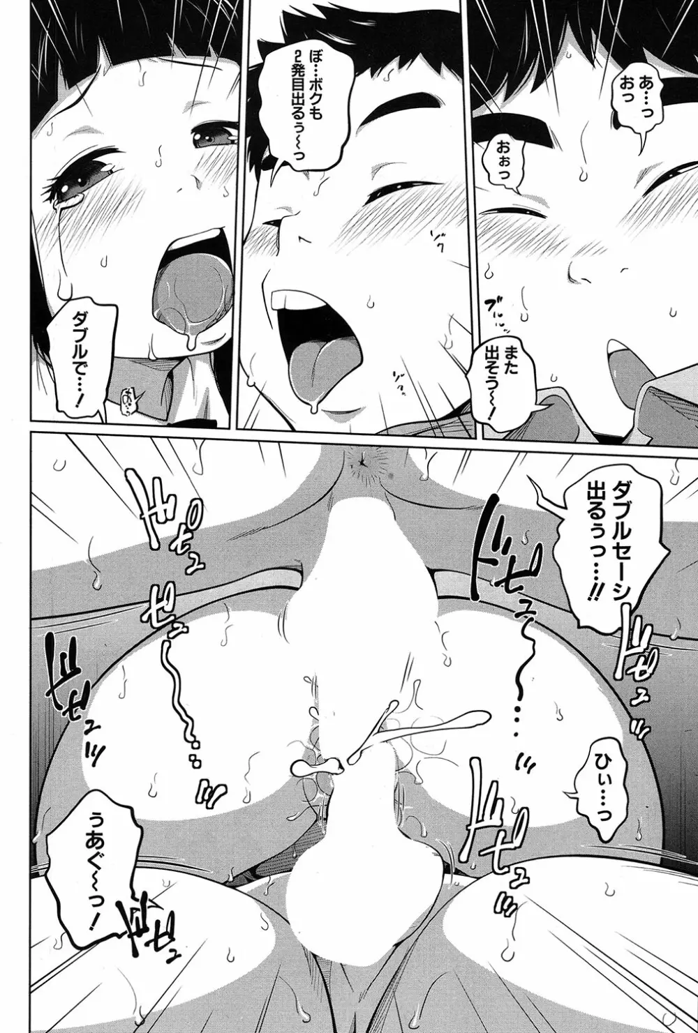 COMIC 夢幻転生 2017年3月号 Page.85