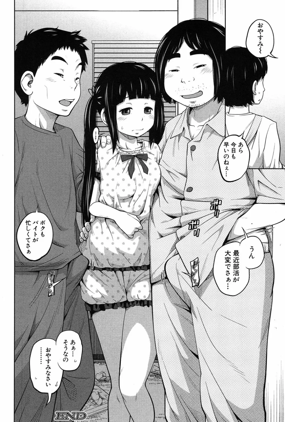 COMIC 夢幻転生 2017年3月号 Page.87