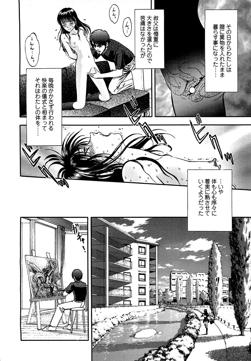 魅せられた狩人 Page.39