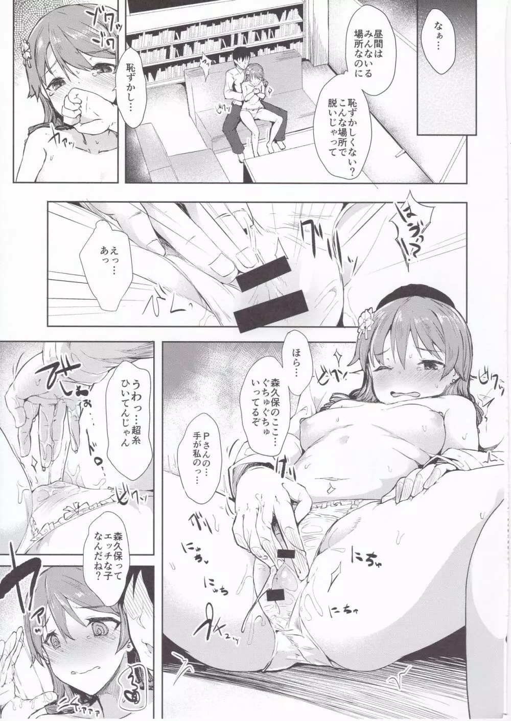 みつめるとかやっぱ…む～りぃ～…です… Page.7
