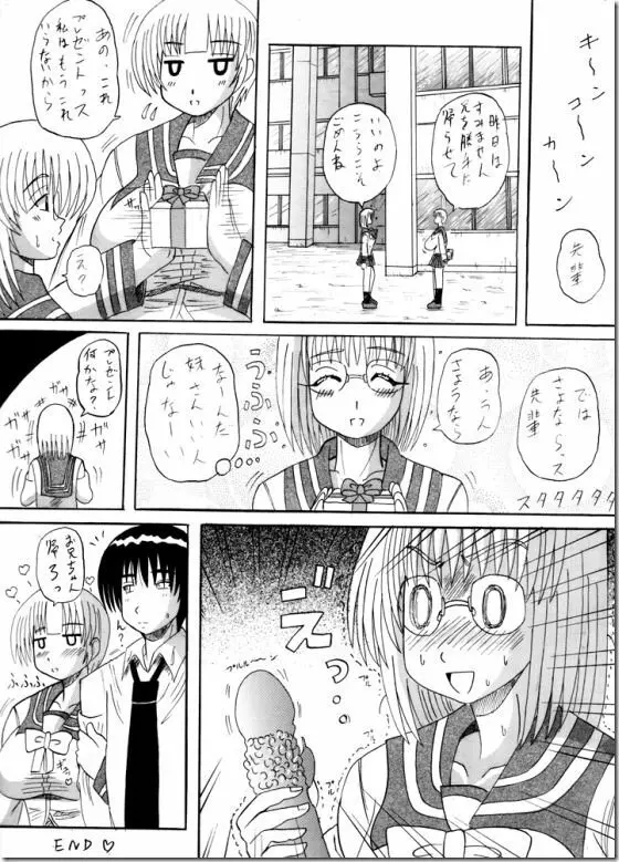 お兄ちゃんラブラブ? Page.16
