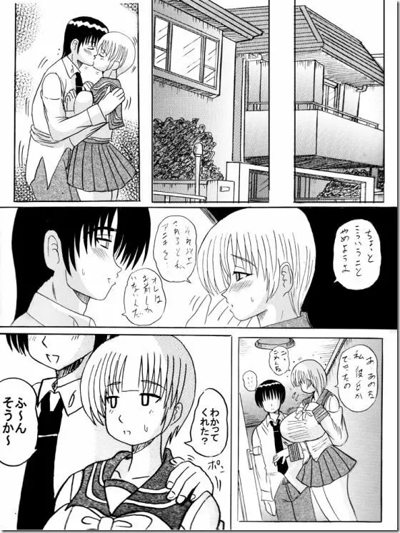 お兄ちゃんラブラブ? Page.4