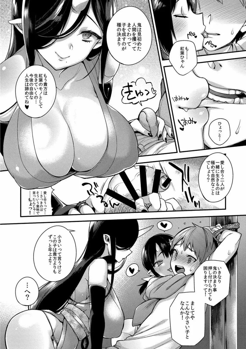 鬼の母娘はヒトのオスと子づくりがしたい~娘編~ Page.10