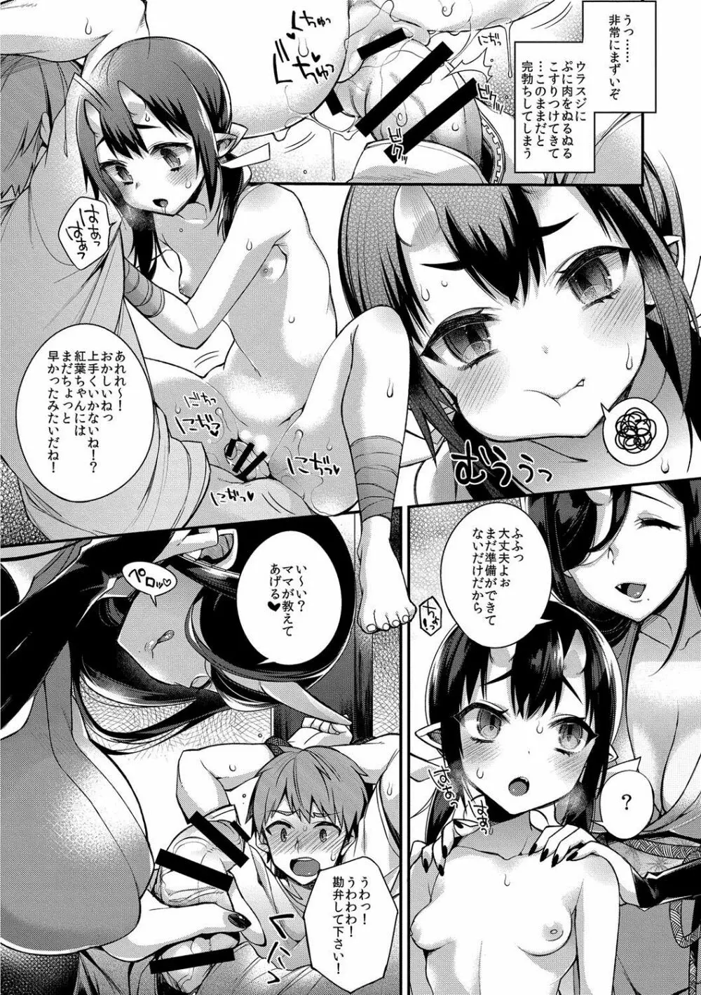 鬼の母娘はヒトのオスと子づくりがしたい~娘編~ Page.12