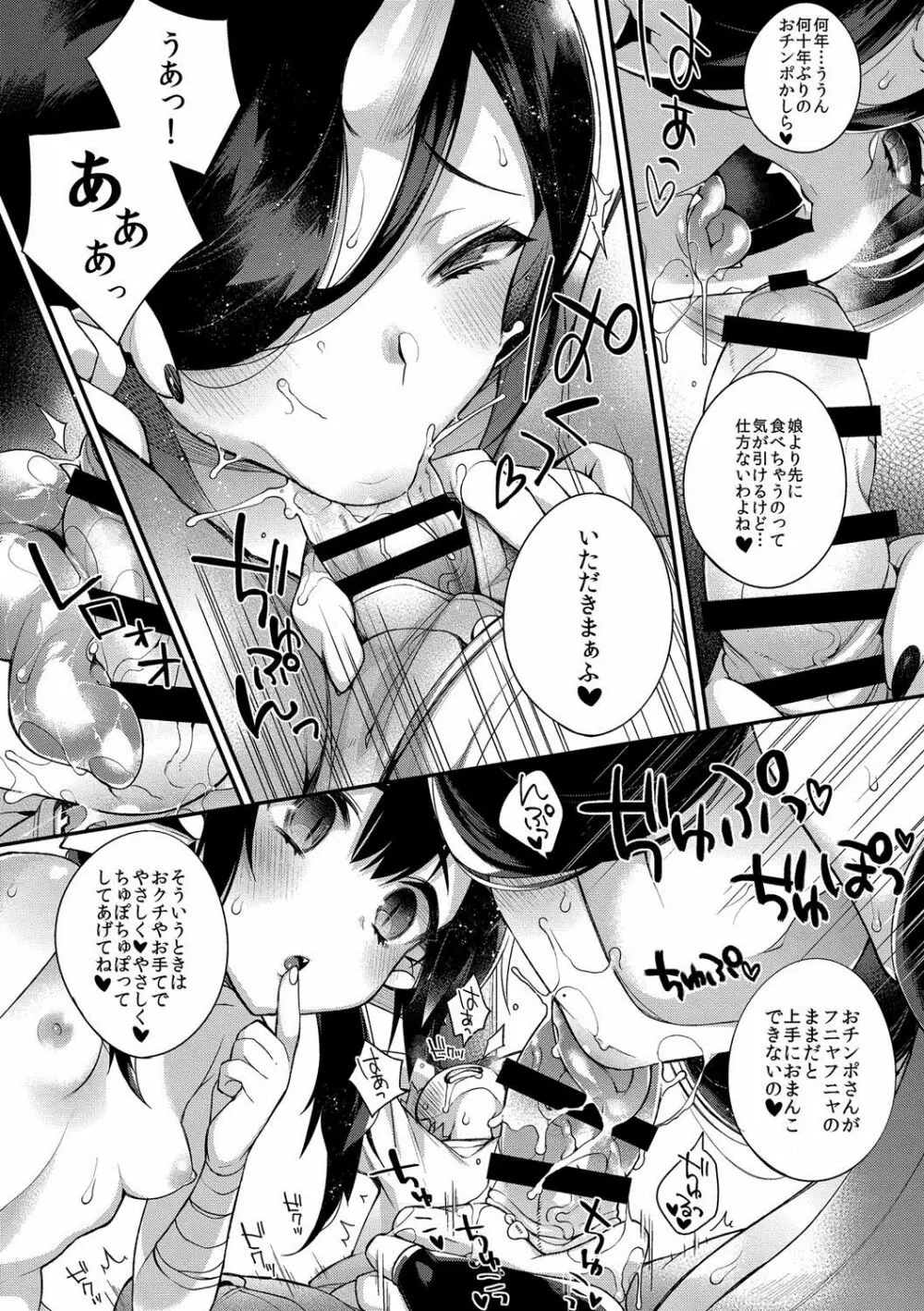 鬼の母娘はヒトのオスと子づくりがしたい~娘編~ Page.13