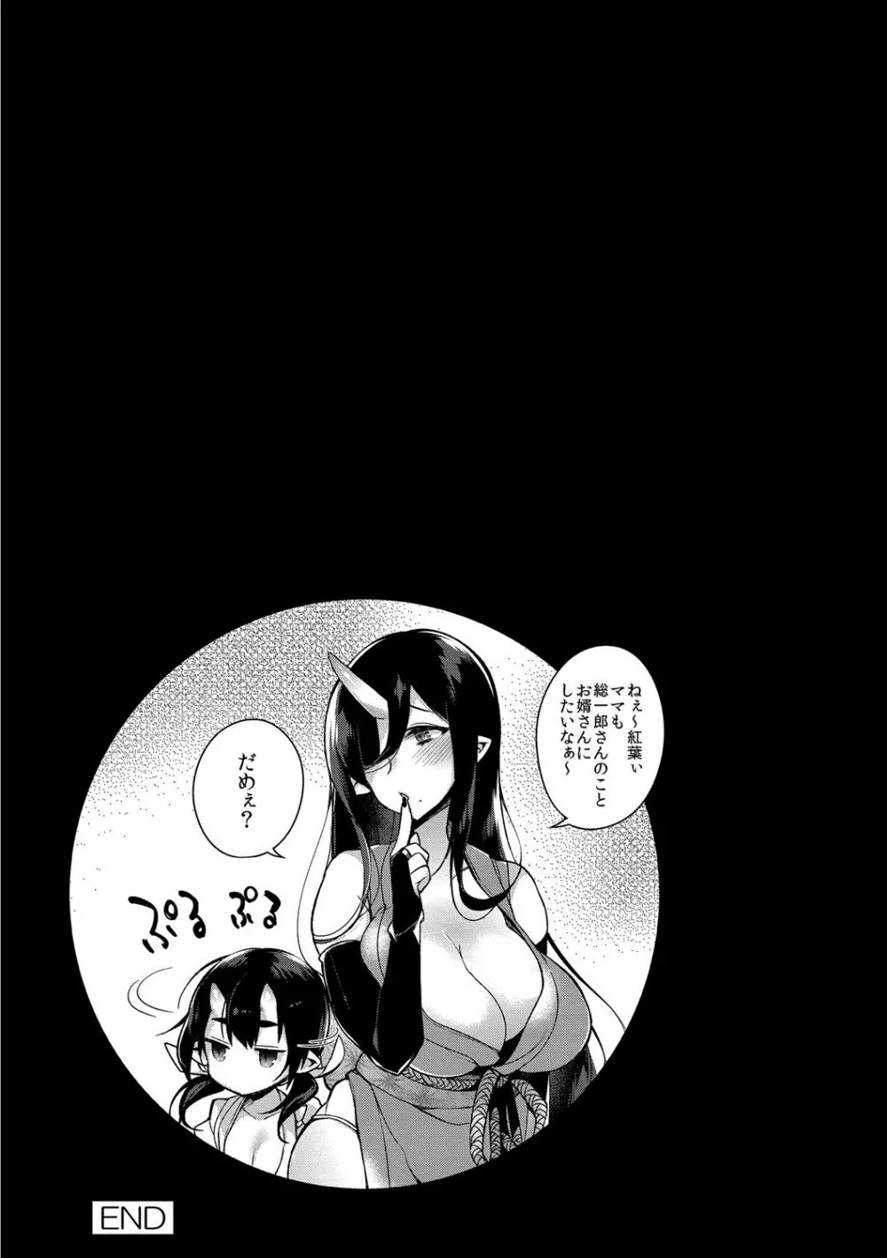 鬼の母娘はヒトのオスと子づくりがしたい~娘編~ Page.24