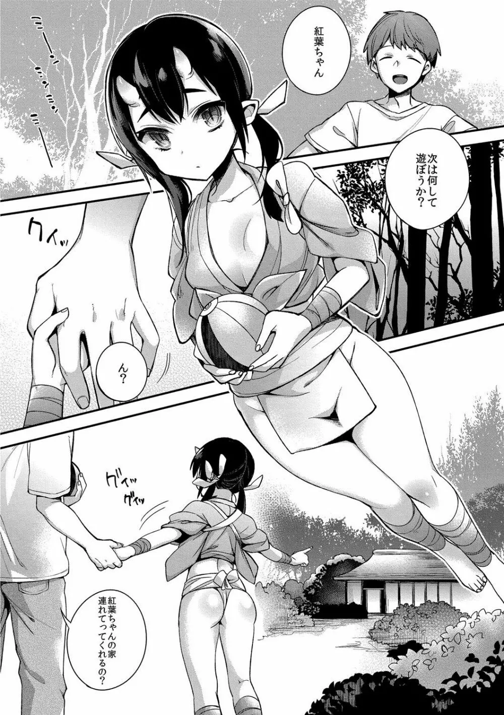 鬼の母娘はヒトのオスと子づくりがしたい~娘編~ Page.4