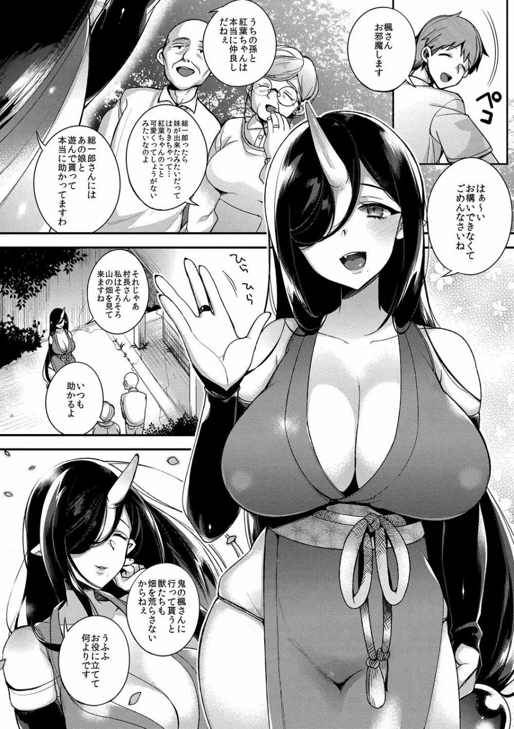 鬼の母娘はヒトのオスと子づくりがしたい~娘編~ Page.5
