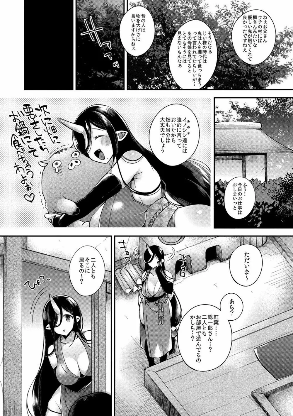 鬼の母娘はヒトのオスと子づくりがしたい~娘編~ Page.6