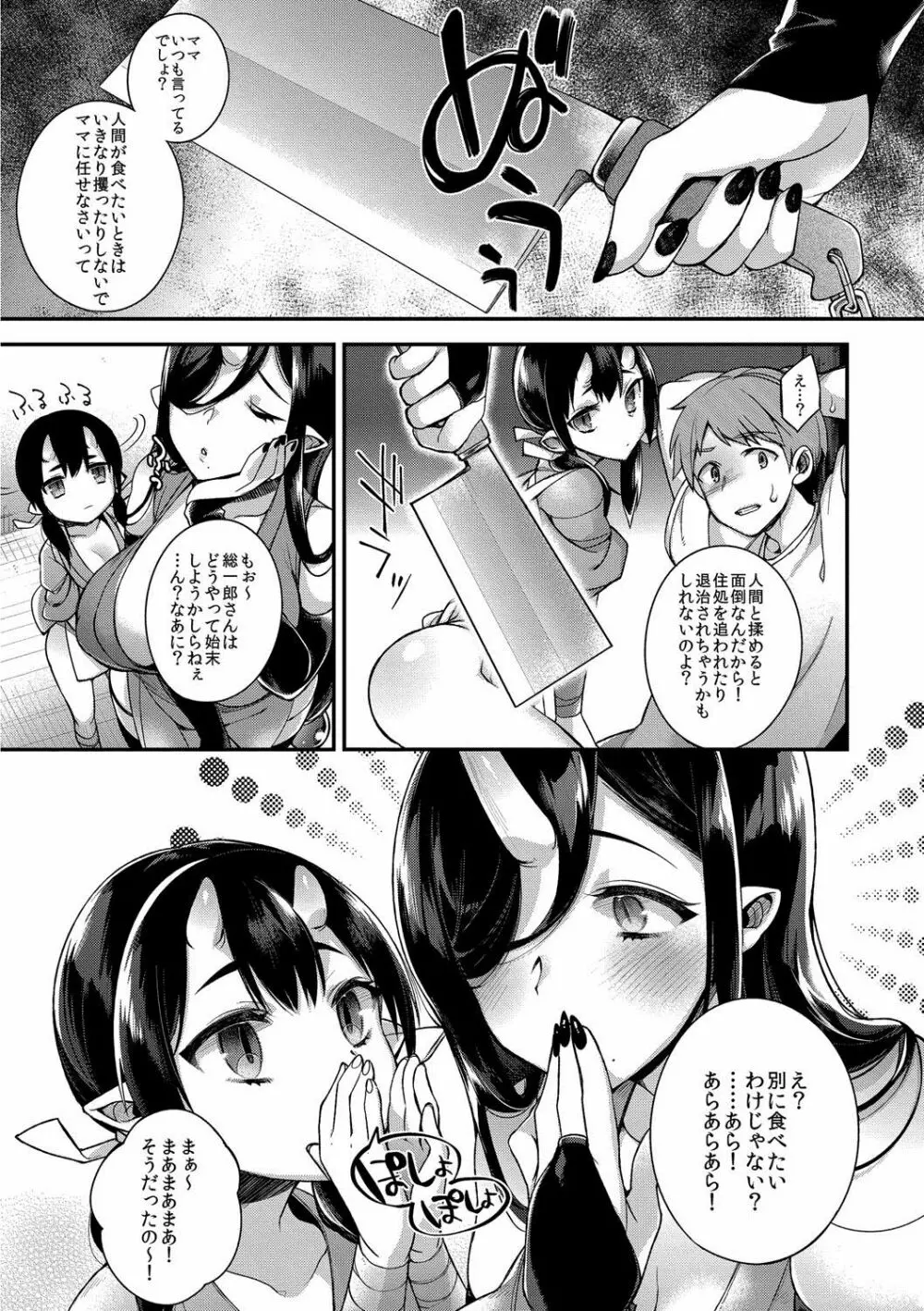 鬼の母娘はヒトのオスと子づくりがしたい~娘編~ Page.8