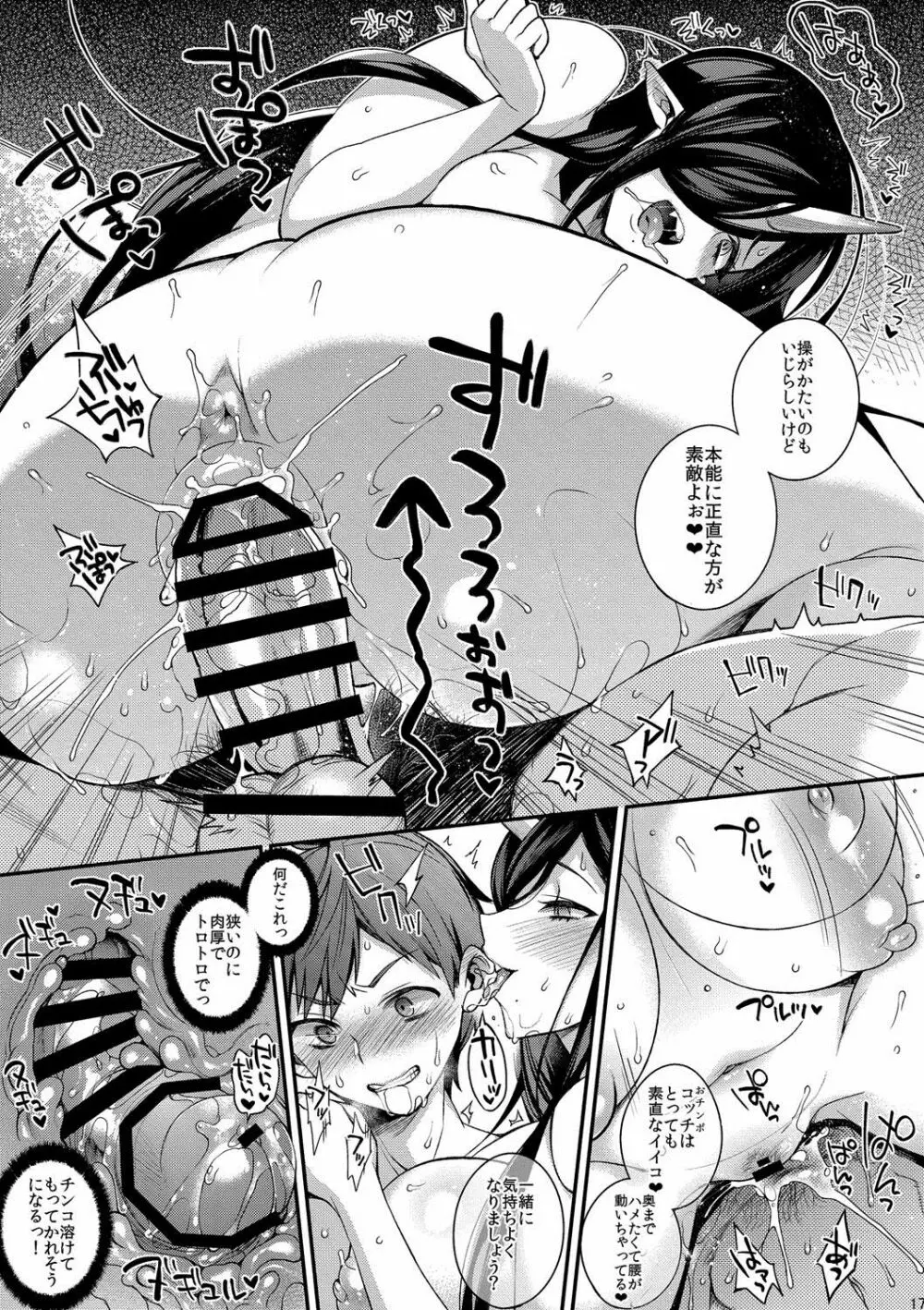 鬼の母娘はヒトのオスと子づくりがしたい~母編~ Page.18