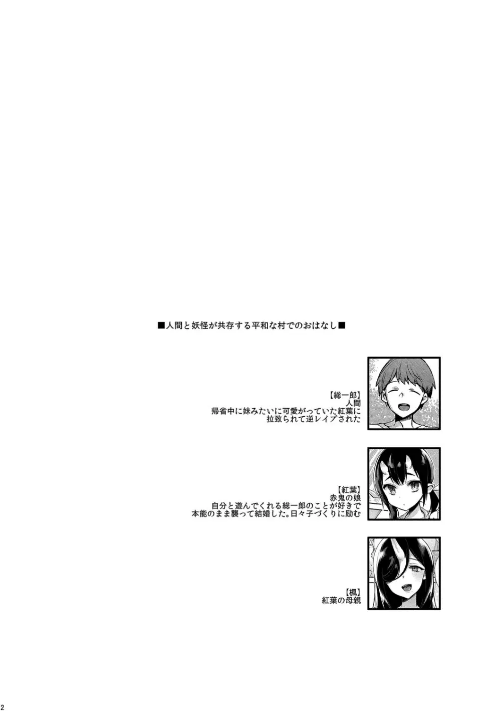 鬼の母娘はヒトのオスと子づくりがしたい~母編~ Page.3