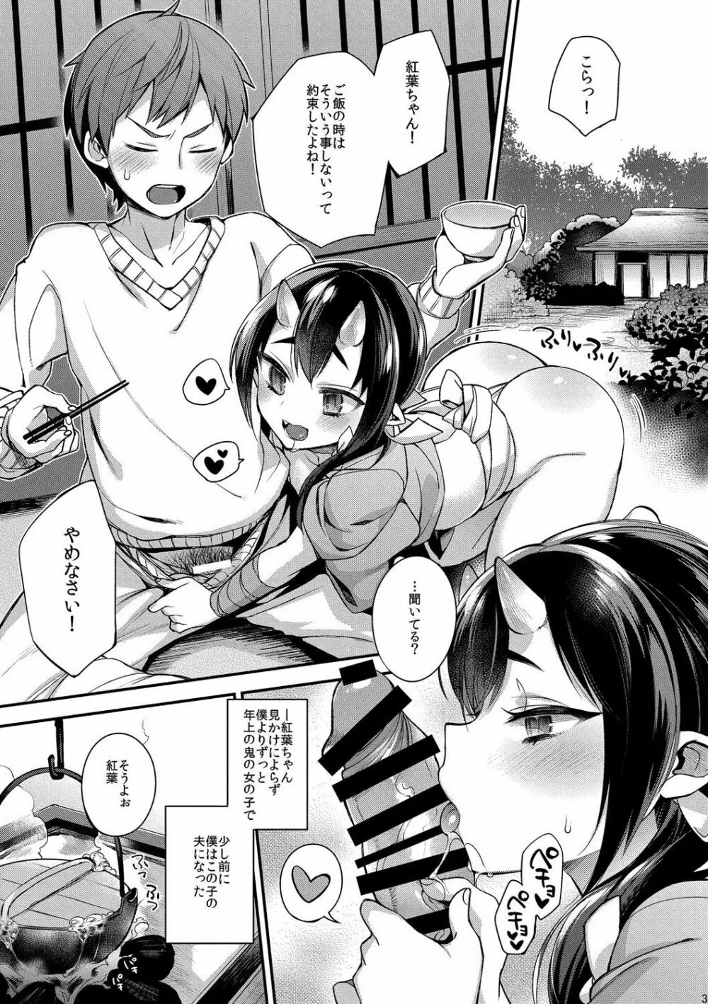 鬼の母娘はヒトのオスと子づくりがしたい~母編~ Page.4