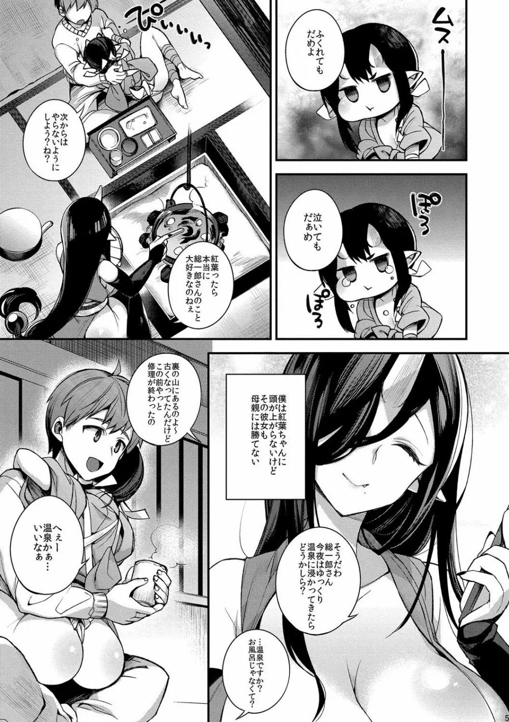 鬼の母娘はヒトのオスと子づくりがしたい~母編~ Page.6