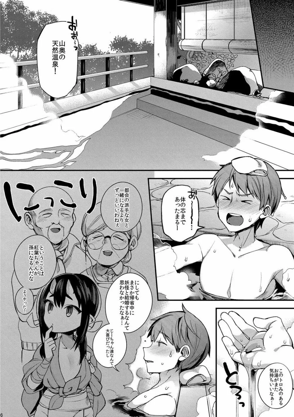 鬼の母娘はヒトのオスと子づくりがしたい~母編~ Page.7