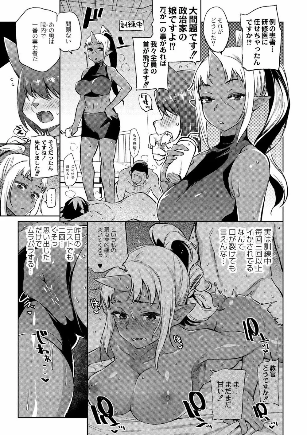 亜人医療総合センターへようこそ!2 Page.13