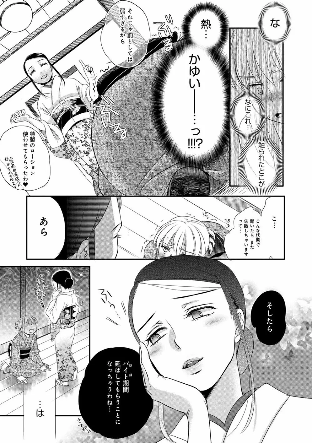一日奴隷さん Page.107
