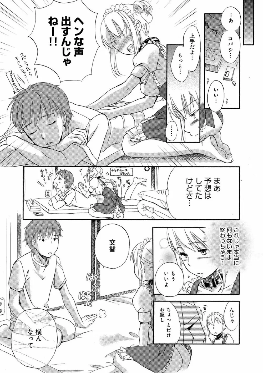 一日奴隷さん Page.16
