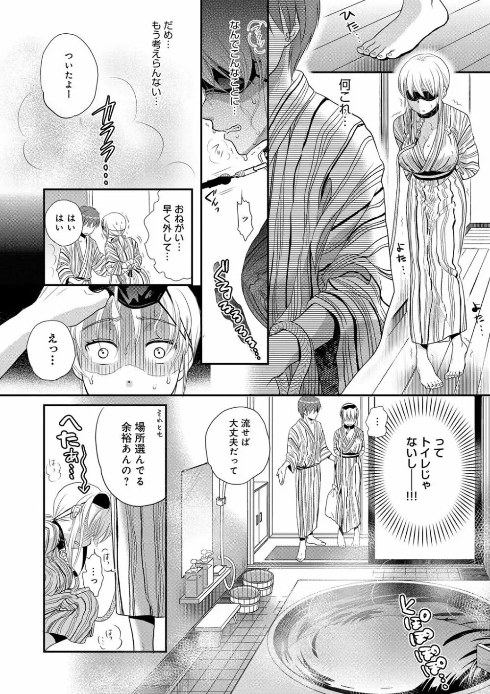 一日奴隷さん Page.166