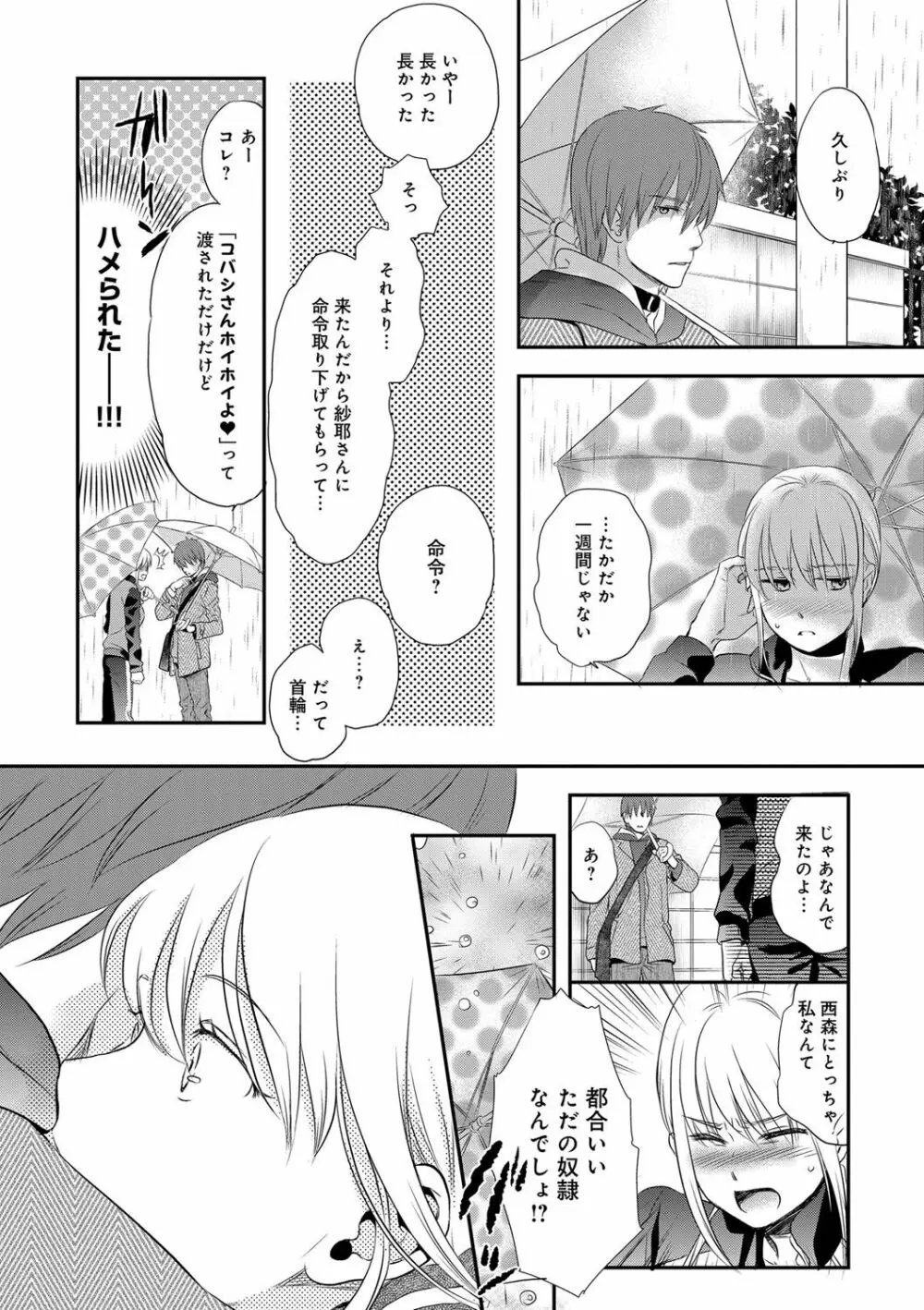 一日奴隷さん Page.208
