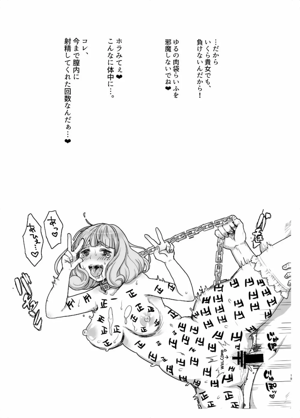 ゆるふわJK肉便器~肉袋つうちひょう!一学期もたいへんよくできました~ Page.17