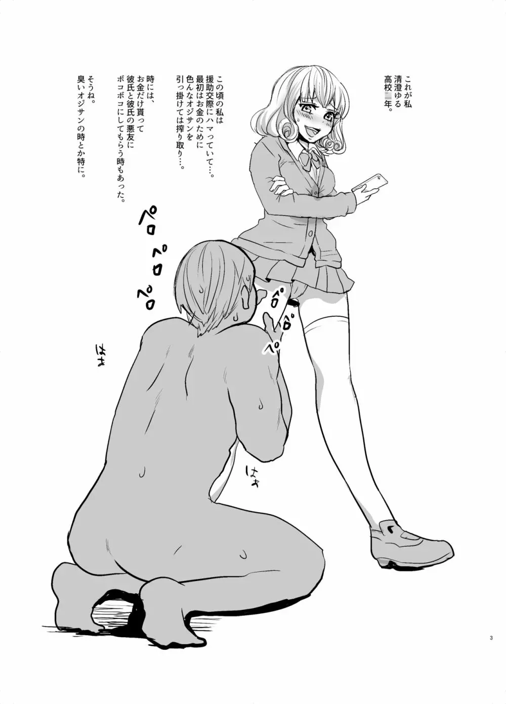 ゆるふわJK肉便器~肉袋つうちひょう!一学期もたいへんよくできました~ Page.2